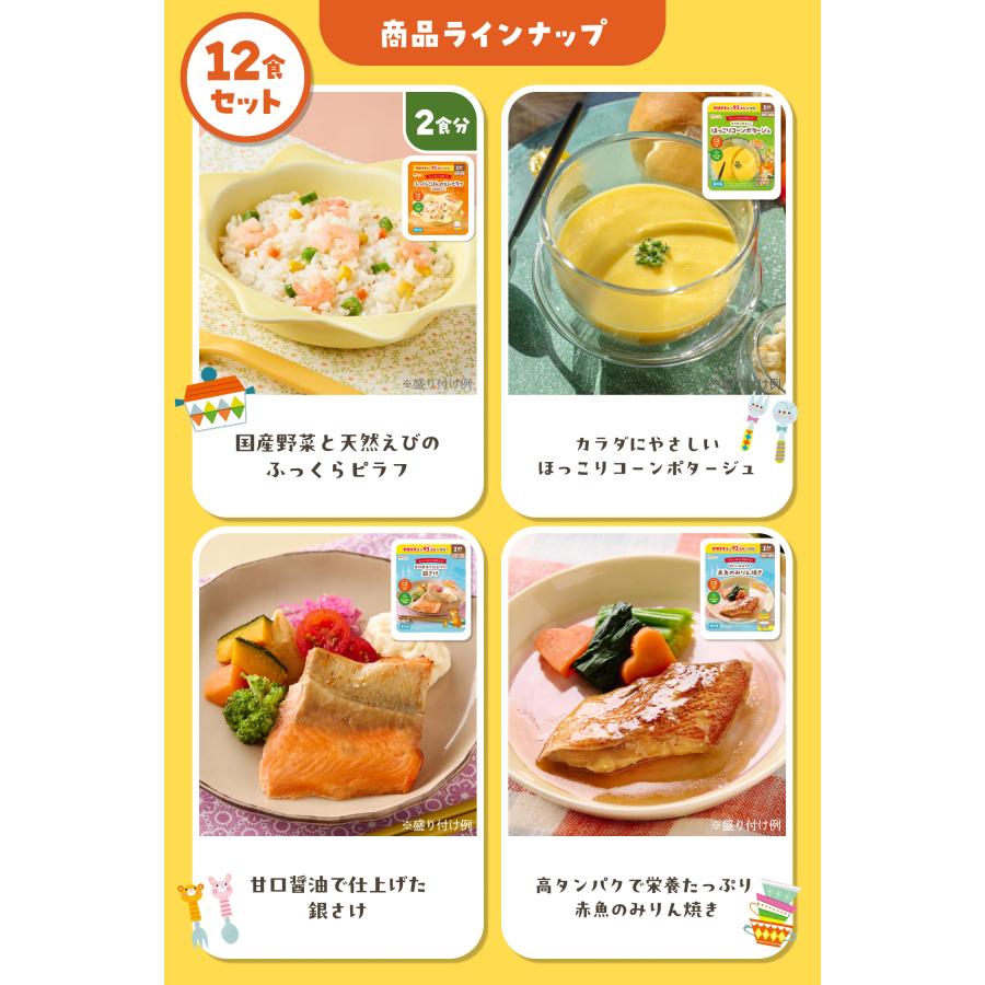 幼児食 無添加 冷凍 モグモ 12食 セット ピラフ 魚 野菜 詰め合わせ 管理栄養士 監修 1歳半〜 子どもごはん 栄養 レンジ 時短 国内製造の画像