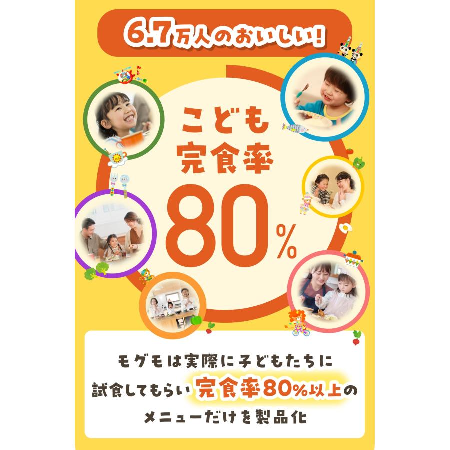 幼児食 無添加 冷凍 モグモ 12食 セット ピラフ 魚 野菜 詰め合わせ 管理栄養士 監修 1歳半〜 子どもごはん 栄養 レンジ 時短 国内製造の画像