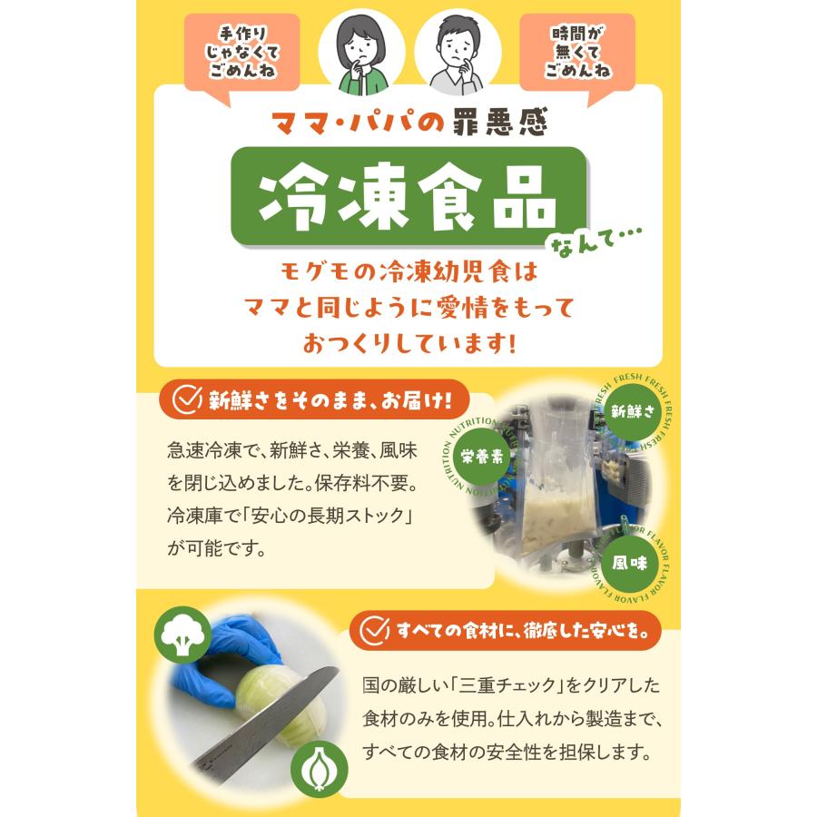 幼児食 無添加 冷凍 モグモ 12食 セット ピラフ 魚 野菜 詰め合わせ 管理栄養士 監修 1歳半〜 子どもごはん 栄養 レンジ 時短 国内製造の画像