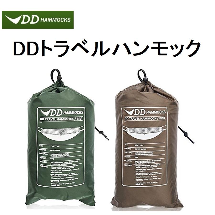 アウトドア DDトラベルハンモック（BIVI）+DDスリーブ+ウーピースリング