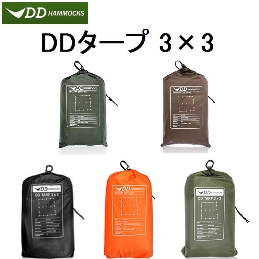 DDタープ 3m DD Tarp 3×3 DDハンモック Hammocks 日よけ 防水 DDタープ 3m DD Tarp 3×3 DDハンモック Hammocks 日よけ 防水