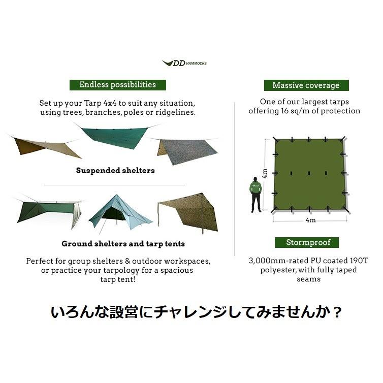 DDタープ 4m DD Tarp 4×4 DDハンモック DD Hammocks 大型 日よけ 防水 アウトドア キャンプ 送料無料｜mogumogu999｜08