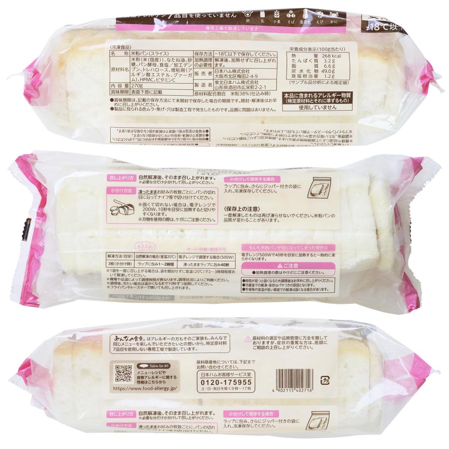 【冷凍】みんなの食卓 ふっくら米粉パン スライス 270g｜mogumogu｜02