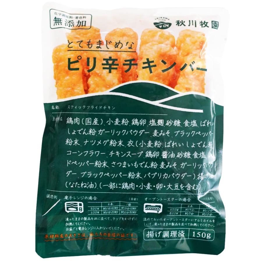 123円 ○送料無料○ 無添加冷凍食品 ピリ辛チキンバー 123円 ○送料無料○ 無添加冷凍食品 ピリ辛チキンバー