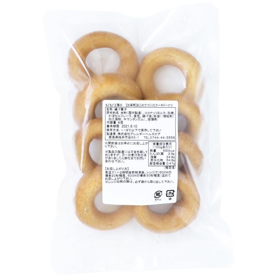 アトピー アレルギーに優しいお菓子 冷凍 もぐもぐ工房の お得用 おこめでつくったケーキドーナツ もぐもぐ共和国 通販 Yahoo ショッピング