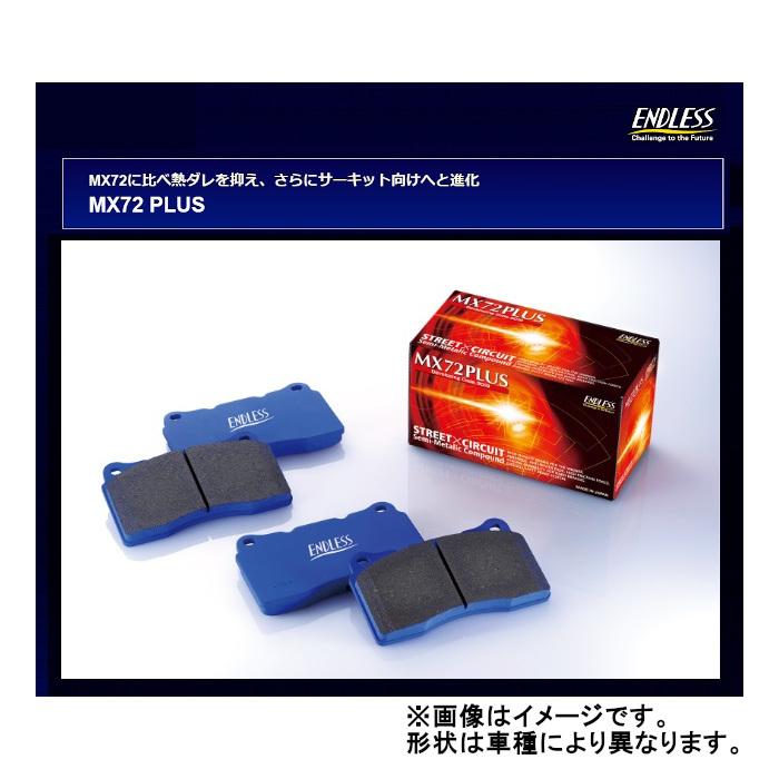 エンドレス MX72PLUS 前後セット GR86 ブレンボキャリパー装着車 ZN8 21/10〜 MXPL357291