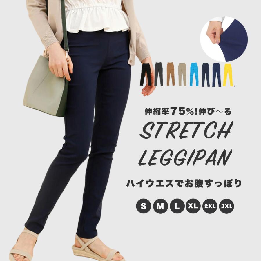 《累計30万枚！売れ筋No.1★リニューアル》レギパン スキニー レディース 春新作 レギンス パンツ ハイウエスト ストレッチ 美脚 無地 ボトムス 大サイズ | 