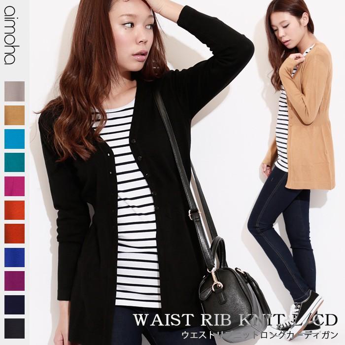 カーディガン ニット ウエストリブニットロングカーディガン | 