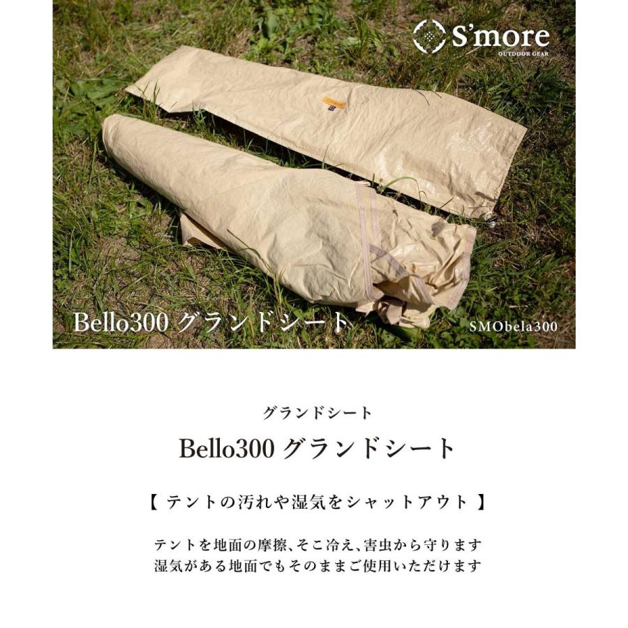 S'more/Ground sheet 300】Bello300専用グランドシート : aimoha