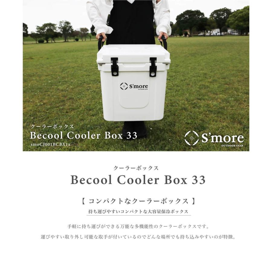 【S'more /Becool cooler box33】 キャニスター付きクーラーボックス 31Lの画像