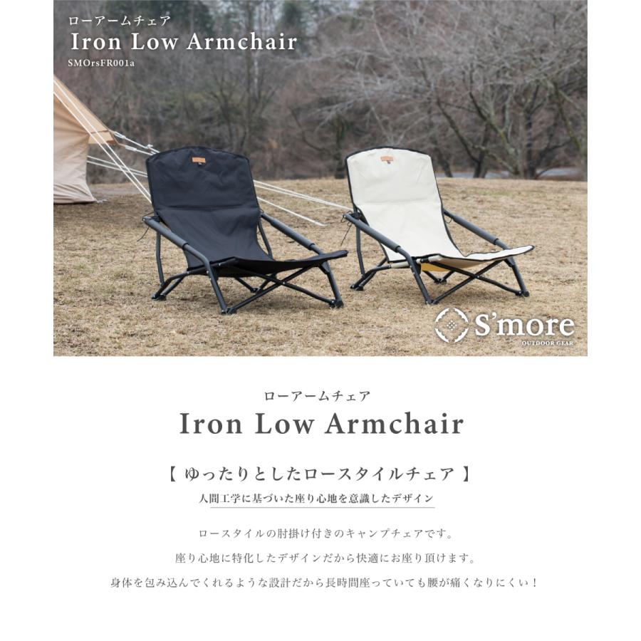 【S'more /IronLow Armchair】 アウトドアローチェア |  | 01