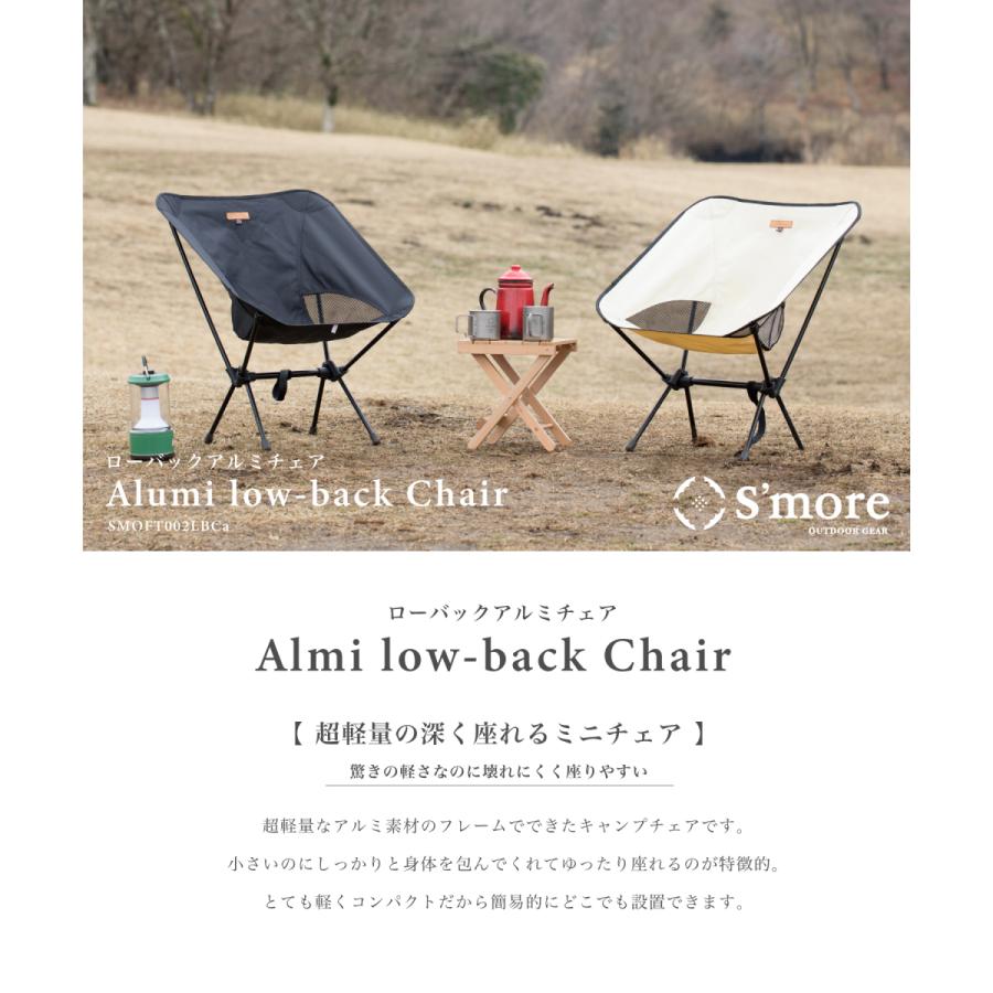 【S'more /Alumi Low-back Chair】 アウトドアチェア |  | 01