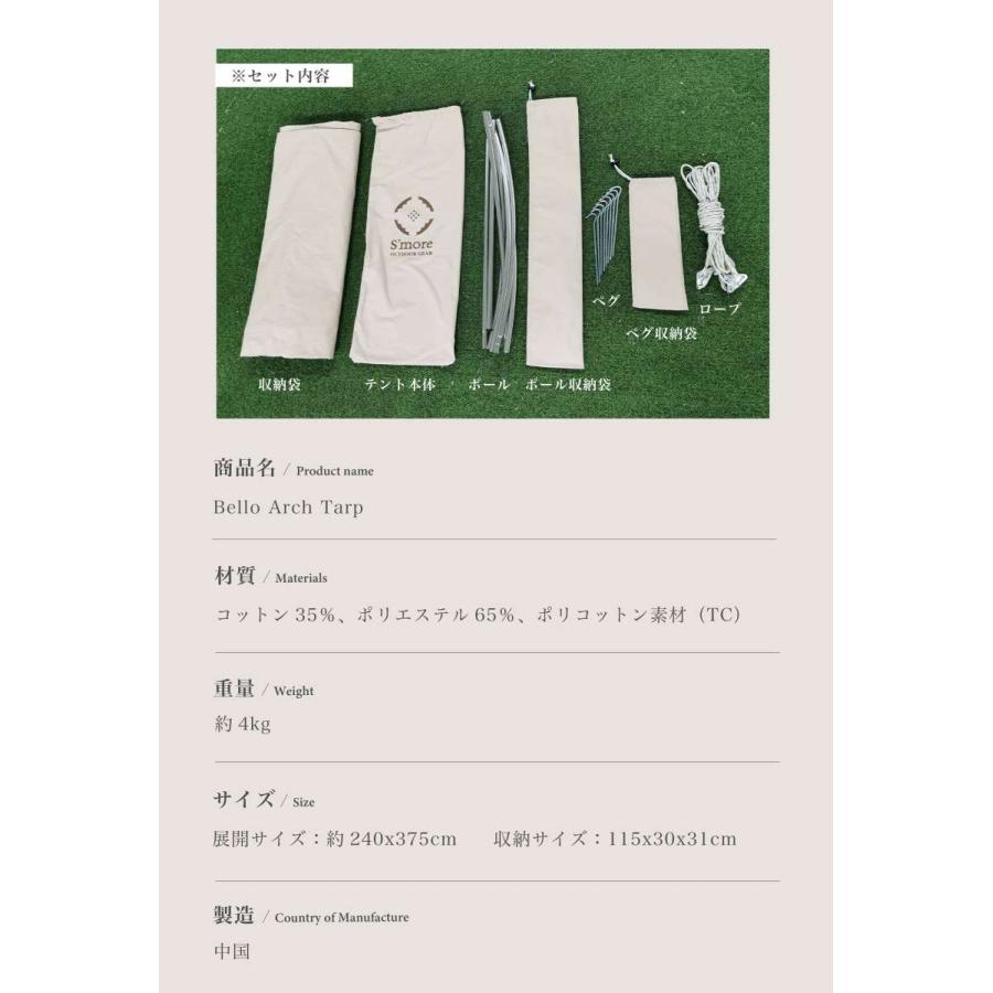 S'more /Bello Arch Tarp】ポリコットンタープ Belloテント専用