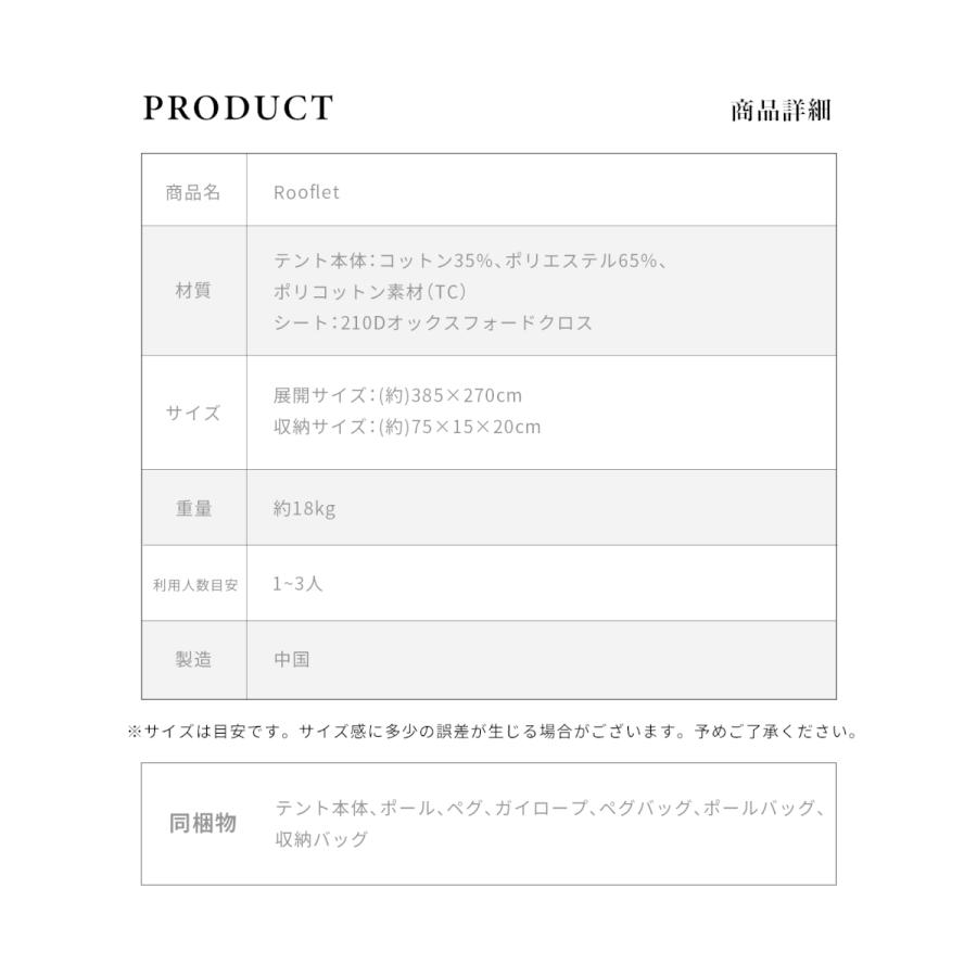 【S'more/Rooflet】ポリコットンテント |  | 13