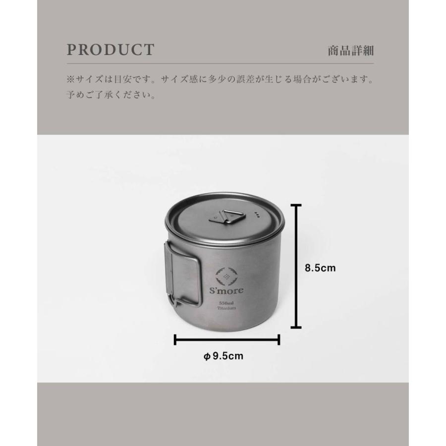 【S'more/Titanium Mug with Lid 550ml】 シングルチタンマグ 550ml |  | 08
