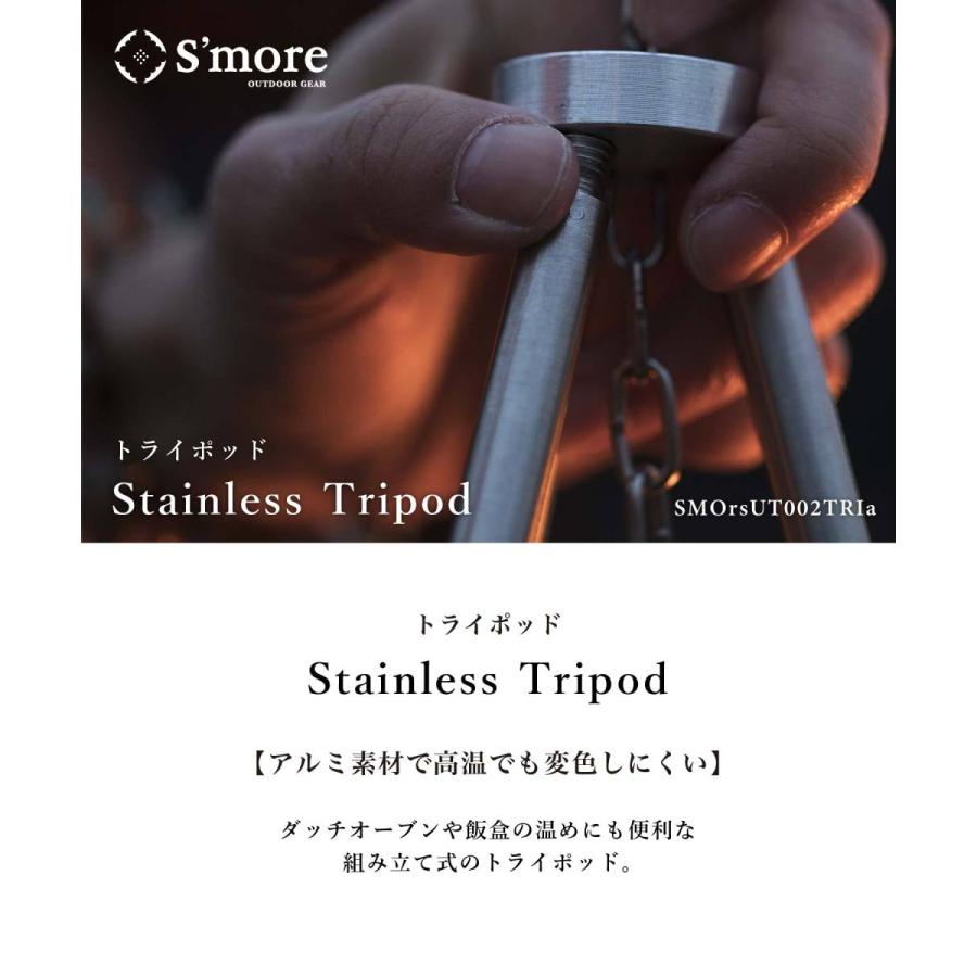 【S'more/Stainless Tripod】トライポッド |  | 01