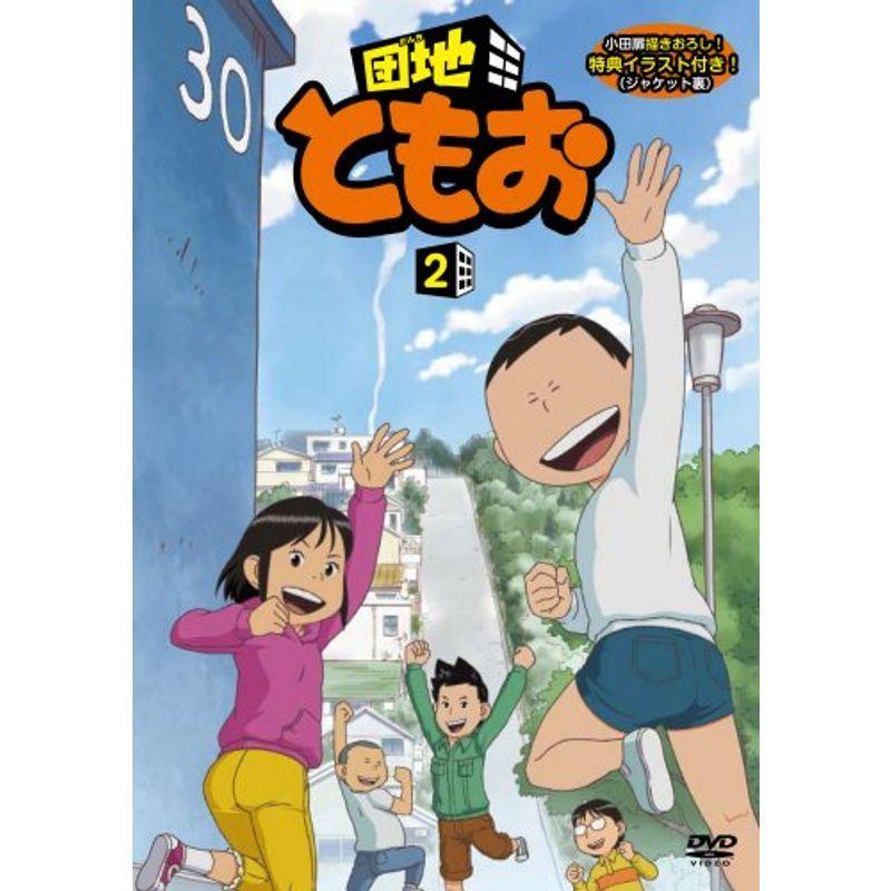DVD 団地ともお 1巻〜13巻 全巻セット アニメ | crossfitshelby.com