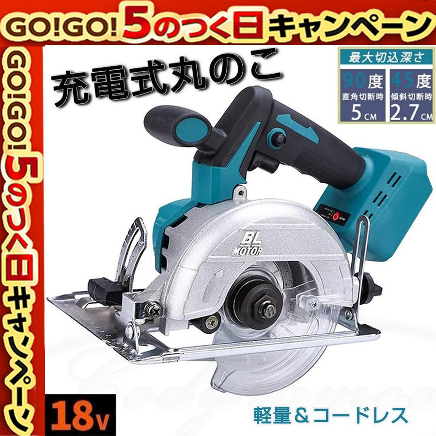 丸ノコ 電動丸のこ 電動ノコギリ 充電式 適応マキタ18v バッテリー 125mm rpm コードレス Pvc結石 合板 電動工具 ファッション通販 園芸 調整可能な曲げ切断 木材