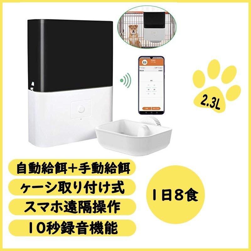 お気にいる 自動給餌器 ペット オートフィーダー ケージ取付タイプ 猫 犬用 自動 餌やりうさぎ Wifi スマホ遠隔操作録音機能 お留守番対策 ペット用品 時間指定不可 Activi Cadp Md