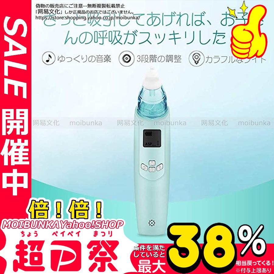 鼻吸い器 電動 鼻水吸引器 電動鼻水吸引器 鼻水 吸引機 痰 子供