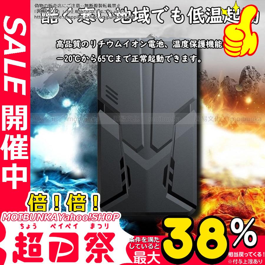 ジャンプスターター モバイルバッテリー 12v 車用 便利 対策グッズ 充電器 大容量 懐中電灯 エンジンスターター Pse mah ガソリン車 ディーゼル車通用 公式