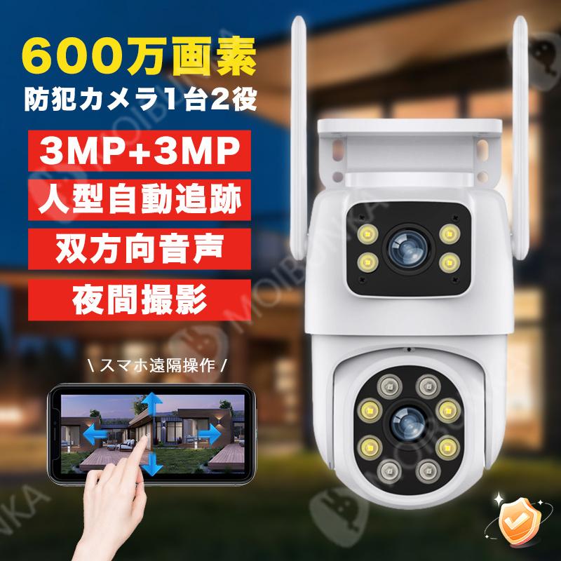 防犯カメラ 600万画素 屋外 家庭用 ワイヤレス 屋外wifi 防犯カメラ 600万画素 屋外 家庭用 ワイヤレス 屋外wifi