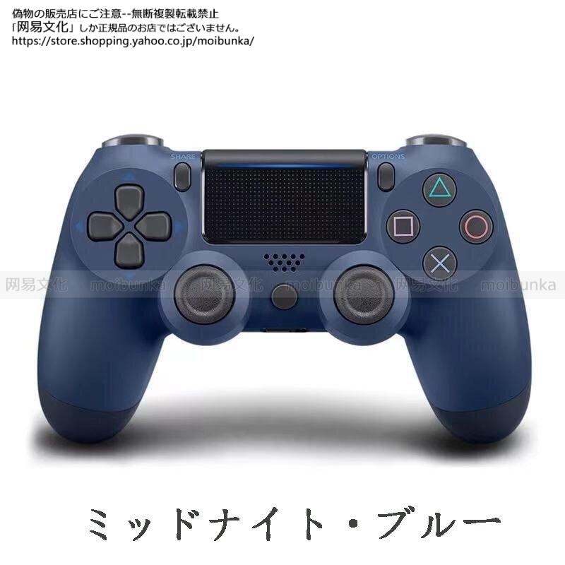 大特価! 送料無料 PS4 ワイヤレス コントローラー プレステ Playstation 互換品 高耐久ボタン PC接続可能 無線 加速度 振動 重力感応 PS4 Pro 対応 6軸機能 :moibunka-yxwj-yxsb-01-a:MOIBUNKA!SHOP 通販 PS4コントローラー 純正品 161 デュアルショック4 プレイステーション4