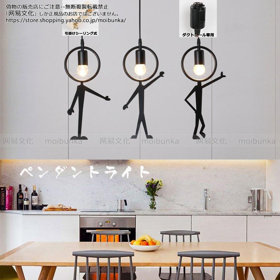 送料無料 ペンダントライト おしゃれ 照明器具 LED 北欧 人型 キッチン