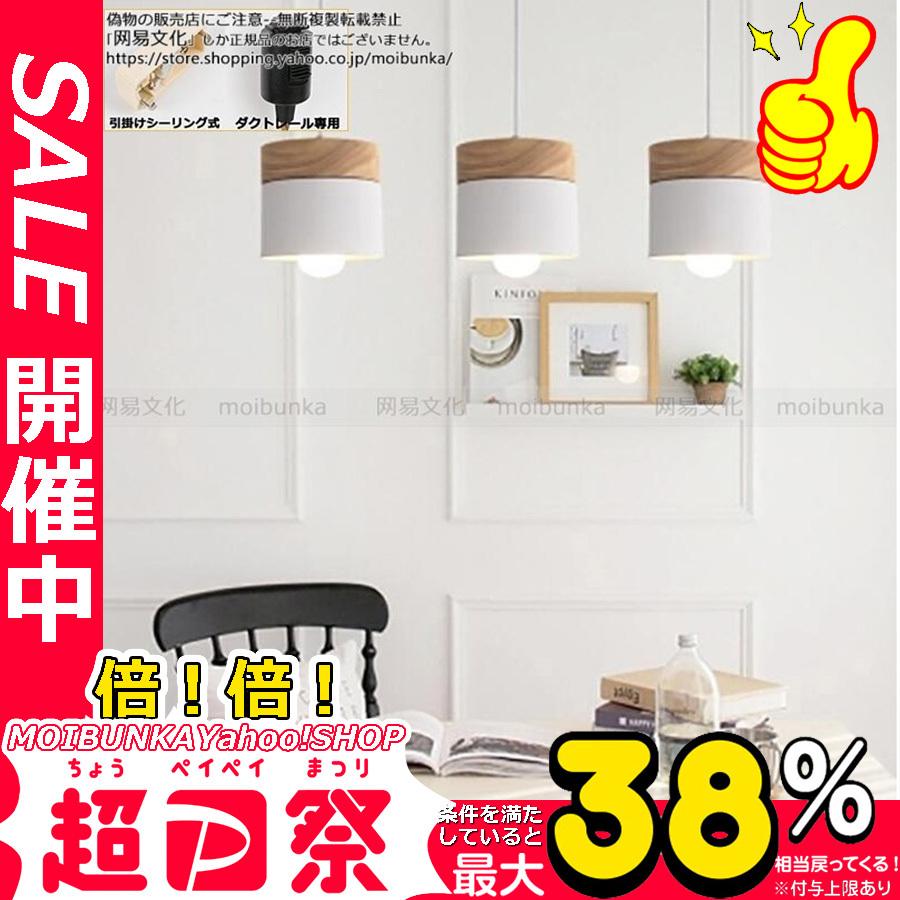 正規逆輸入品】 大特価 先着10名様限定 ペンダントライト 照明 北欧 led