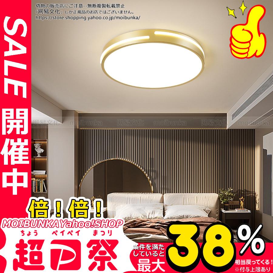 シーリングライト LED おしゃれ 6-10畳 ゴールド 北欧 電球色 昼白色 長寿命 明るい リモコン 調光調色 天井照明器具 リビング 寝室 引掛シーリング用 部屋 玄関 :moibunka-zsjj-xdd-32:MOIBUNKAYahoo!SHOP - 通販 - Yahoo!ショッピング シーリングライト LED おしゃれ 6-10畳 ゴールド 北欧 電球色 昼白色 長寿命 明るい リモコン 調光調色 天井照明器具 リビング 寝室 引掛シーリング用 部屋 玄関 :moibunka-zsjj-xdd-32:MOIBUNKAYahoo!SHOP - 通販 - Yahoo!ショッピング
