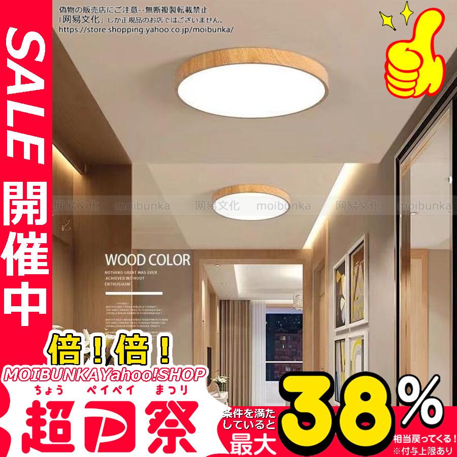 シーリングライト Led リモコン 調光調色 おしゃれ 6 10畳 木目 北欧 電球色 昼白色 長寿命 明るい 天井照明器具 リビング 寝室 部屋 玄関 引掛シーリング用 Moibunka Zsjj Xdd 34 A Moibunkayahoo Shop 通販 Yahoo ショッピング