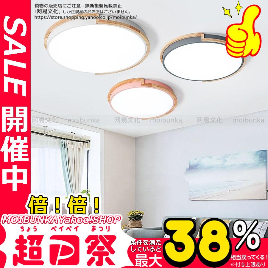 お得 シーリングライト 北欧 子供部屋 おしゃれ デザイン リモコン式 調光調色 常夜灯 リビング 照明 居間用 ダイニング用 寝室 6畳 明るい かわいい 天井照明 簡単取付 Fucoa Cl
