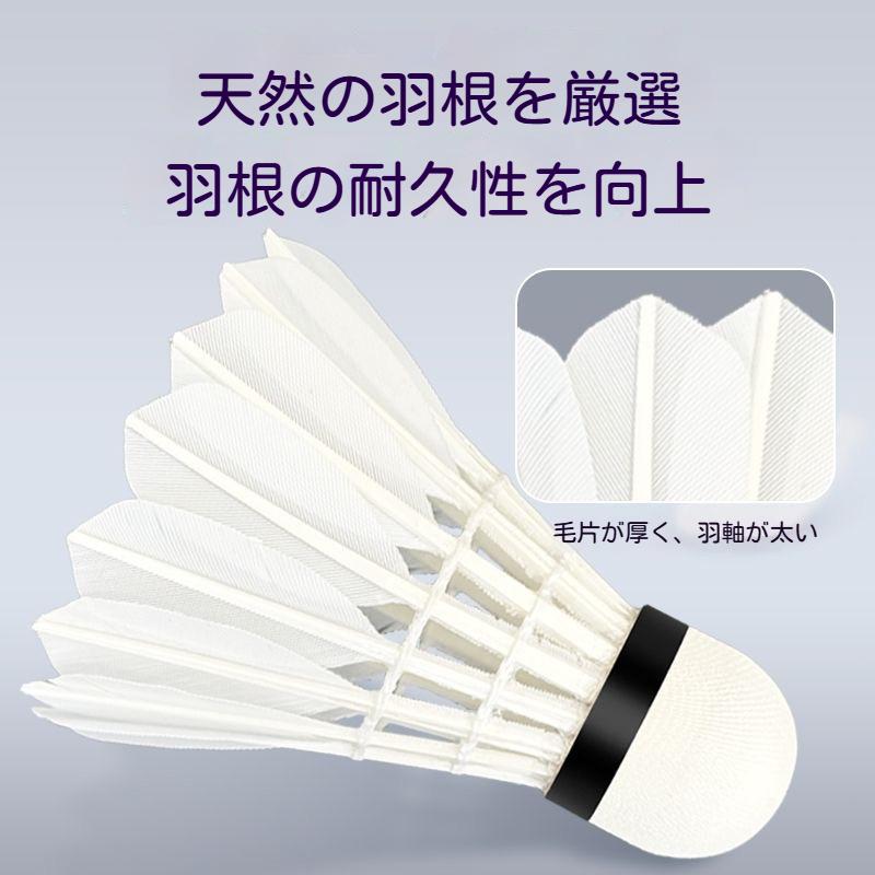 バドミントンバドミントンシャトルガチョウの羽根強耐久性(1ダース12球