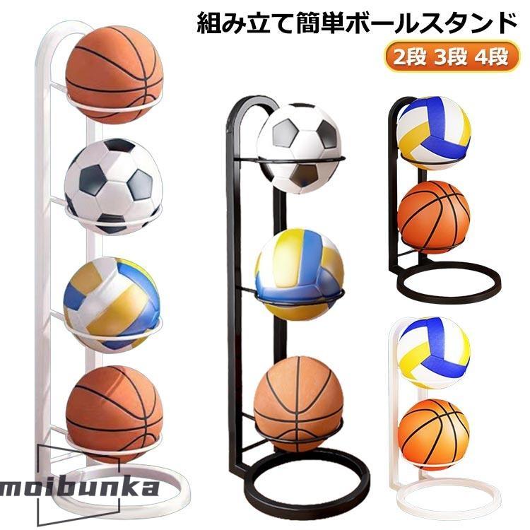 ボールスタンド 2段/3段/4段 ボール収納 ボールラック ボール置き 玄関 スタンド ボール置きスタンド ボール置台 収納ラック フレーム バスケッ（Yahoo!・MOIBUNKAYahoo!SHOP）