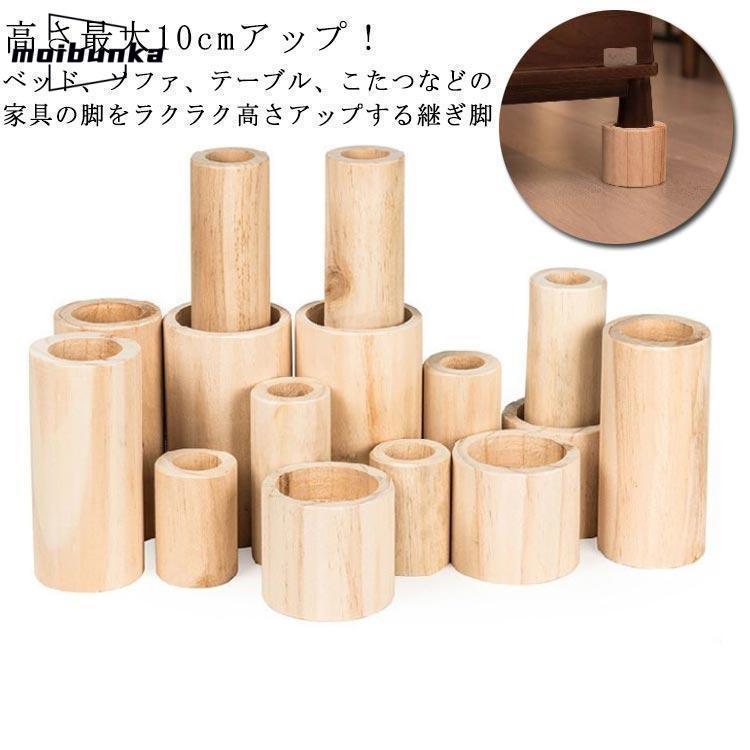 4個セット 継ぎ脚 丸型 こたつ用継脚 木製 ソファ 机 テーブル 継ぎ足