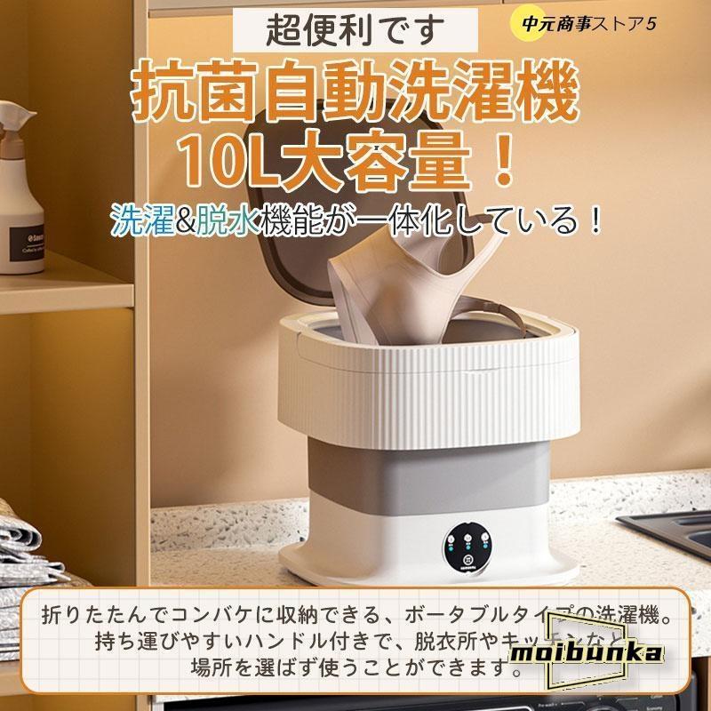 10L折りたたみ洗濯機 脱水機能付き 小型洗濯機 ミニ洗濯器 家庭用