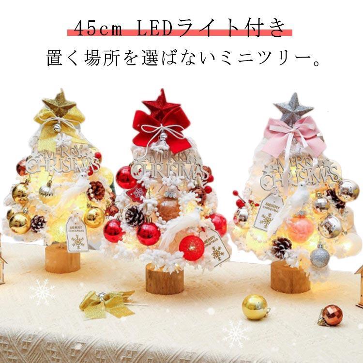 卓上 電池付属 45cm クリスマス 卓上 LEDライト付き キラキラ 飾り 雰囲気満々 テーブル クリスマスツリー ミニツリー 北欧風 お洒落 おし | ブランド登録なし | 05