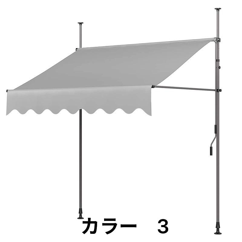 オーニングテント 幅1.5m/2m/2.5m/3m/3.5m/4m 突っ張り式サンシェード 