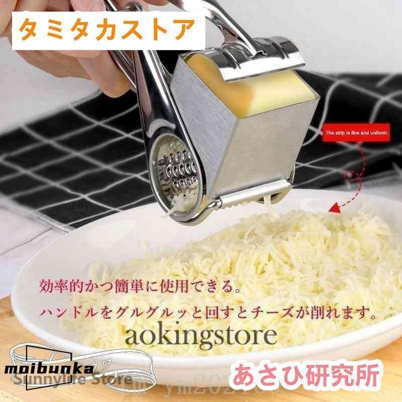 回転式チーズおろし器ステンレスチーズグレーターチーズ削り器