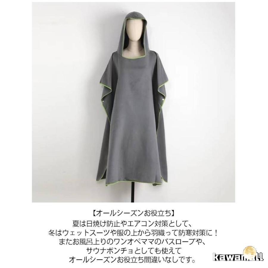薄手 着替え サーフ ポンチョ 大人 バスポンチョ 着替えポンチョ