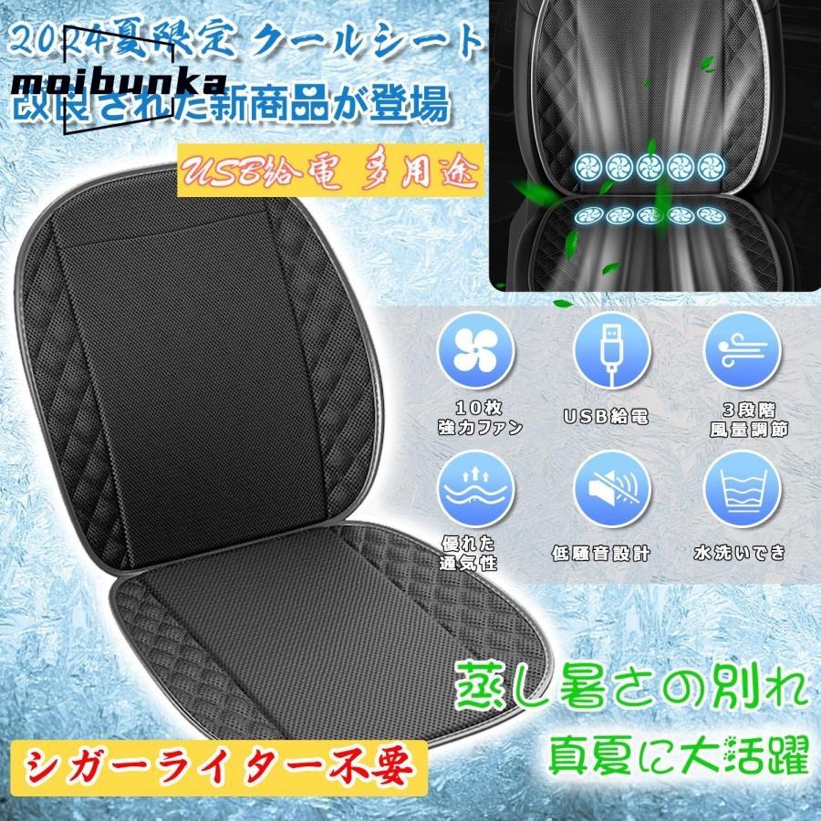 シートクーラー 車 2025夏限定 クールシート USB給電 【10枚強力ファン