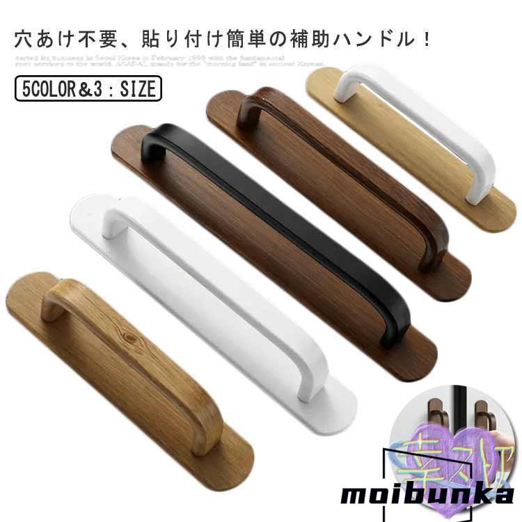 木目調 ドア取っ手 ドアハンドル 扉 ガラス のり付き 強力ドアハンドル