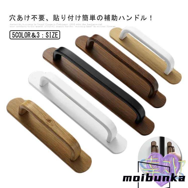 木目調 ドア取っ手 ドアハンドル 扉 ガラス のり付き 強力ドアハンドル