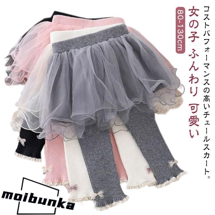 女の子 スカート付き レギンス キッズ服 ベビー スカッツ 子供服 