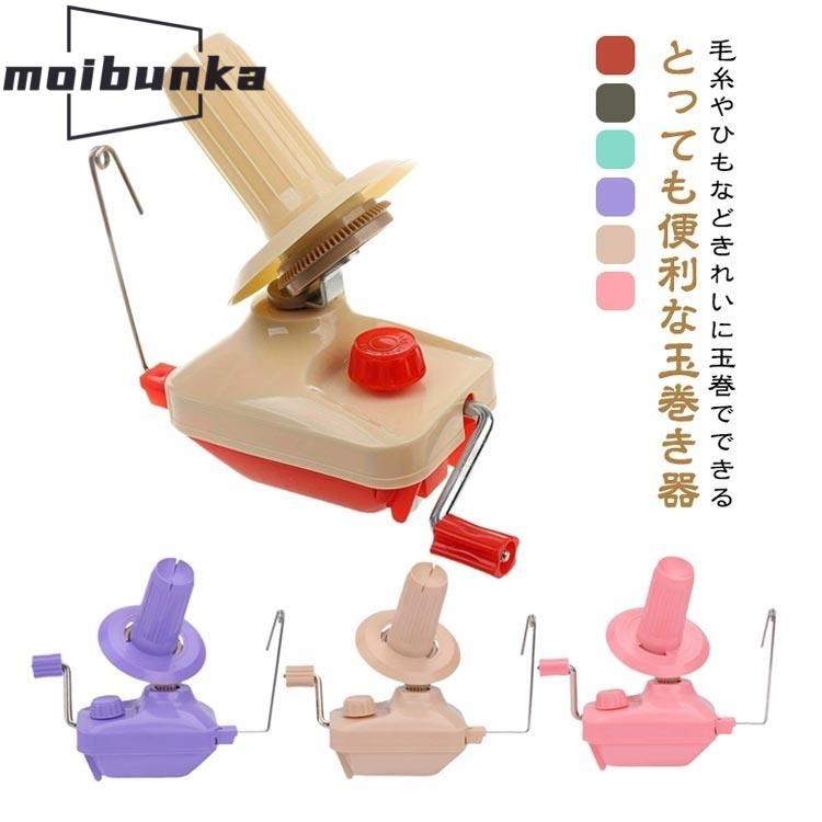 草木染の糸·毛糸類一式、玉巻き器付き あみもの 玉巻器 毛糸 ポータブル 糸巻き器 手編み 毛糸ボール ニット