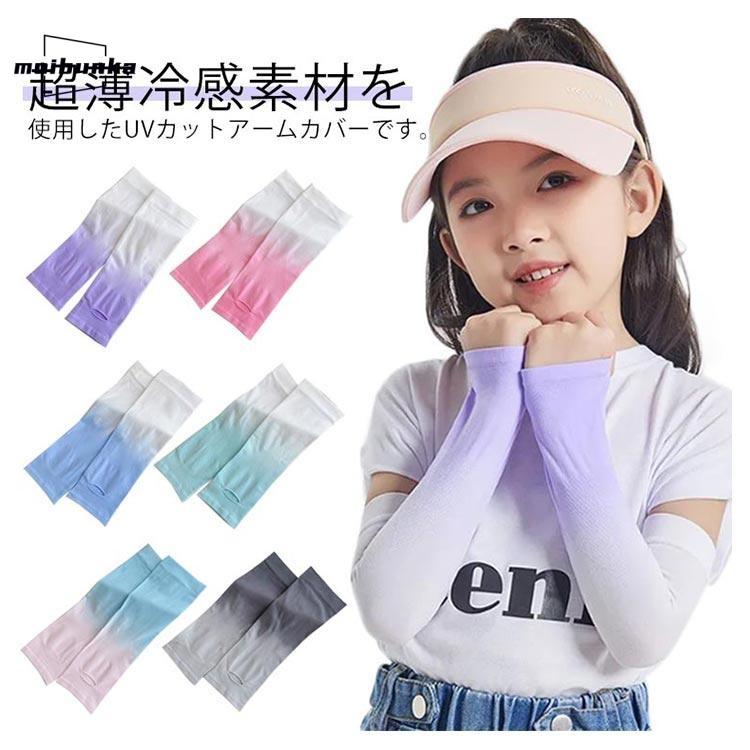 おしゃれ UVカット 日焼け防止 虫刺され防止 可愛い 腕カバー 紫外線 夏 キッズ用 子供用 虫よけ 日焼け運転 遮光 涼しい アームカバー 夏用 |  | 05