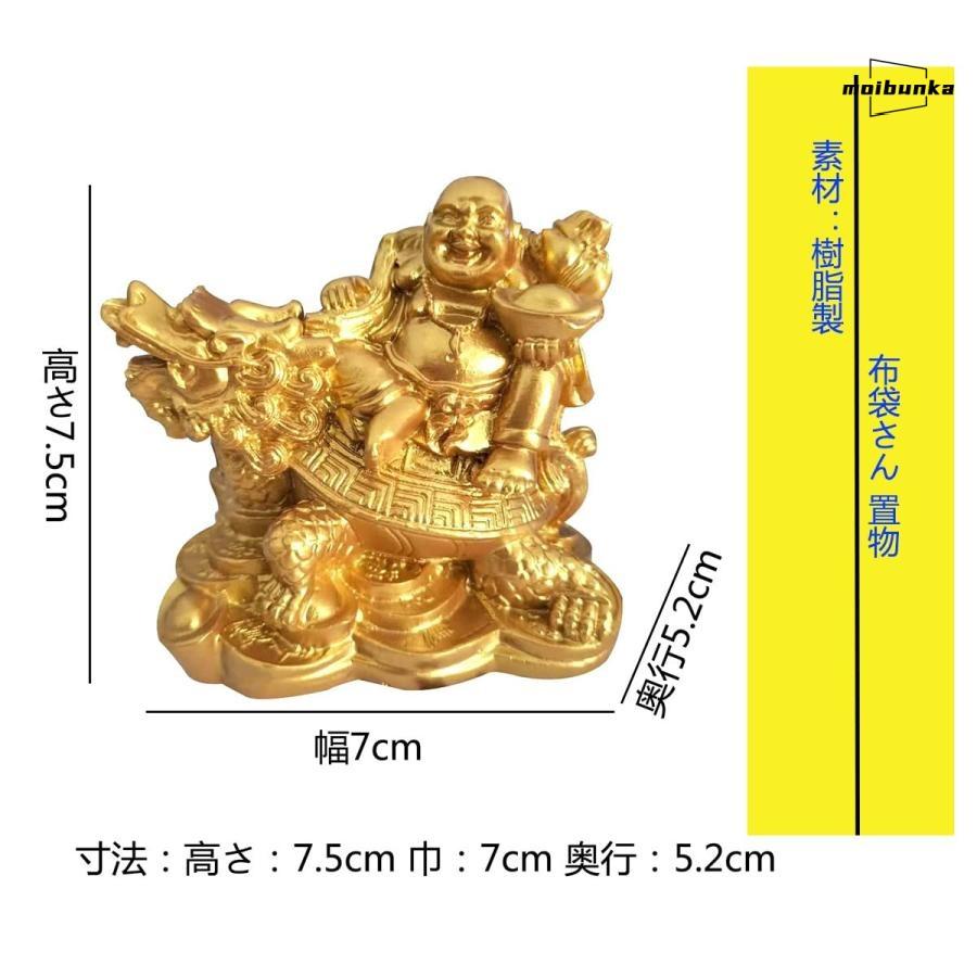 七福神置物 布袋さん 置物 樹脂製 布袋様 風水 仏像 開運 金運アップ