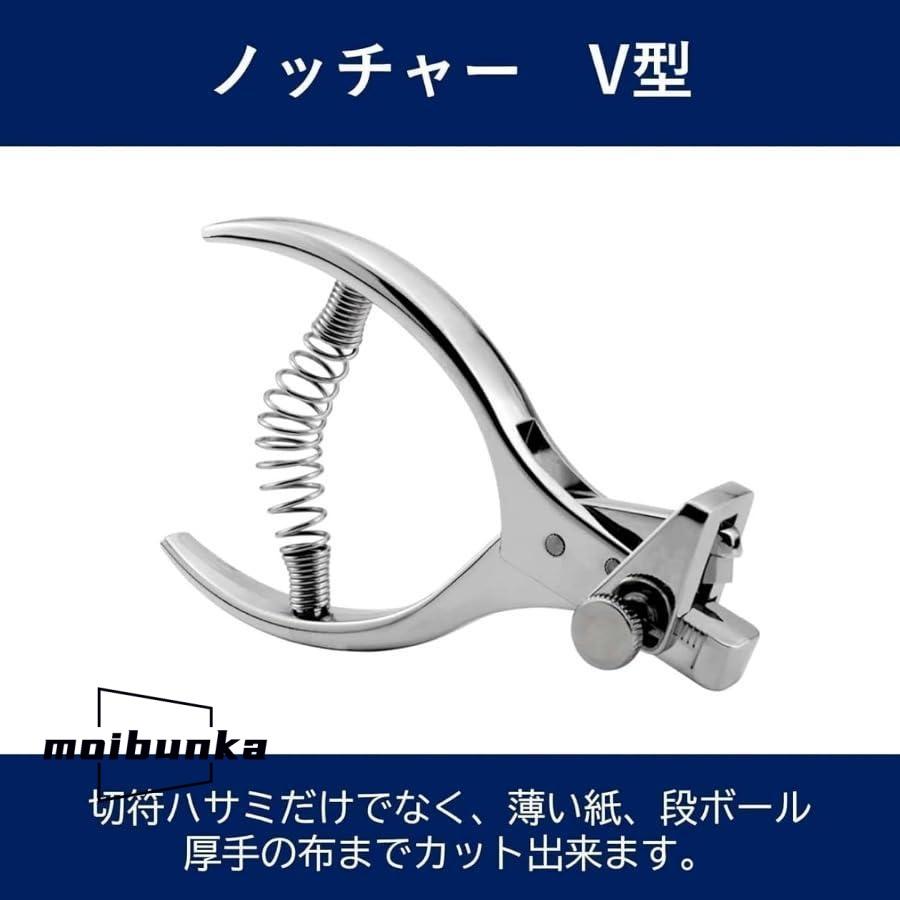 ノッチャー ソーイング 鉄道グッズ ノッチパンチャー 切符 ハサミ V字