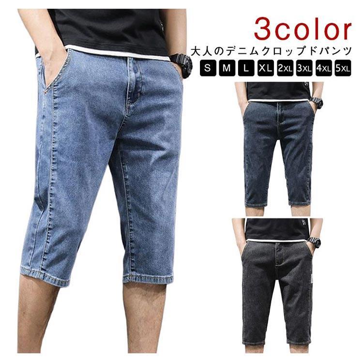 ブラック クロップドパンツ デニムパンツ 夏 春 ジーンズ 7分丈 デニム
