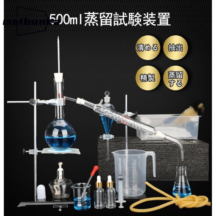 実験室用蒸留ユニット 小型蒸留ユニットキット 化学実験器具 フル
